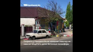 Бердянская полиция разыскивает гонщика, совершившего ДТП возле детского магазина