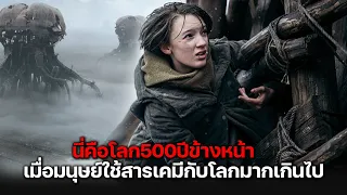 เด็กสาวยากจนที่มาพร้อมพรสวรรค์ในการกู้โลกในอีก500ปีข้างหน้า!! (สปอยล์) VESPER