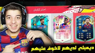 تحدي فوت درافت برشلونة ضد نابولي!!  ..! اهداف اسطورية ولاعب صدمني 😨 ..! فيفا 20 FIFA 20 I