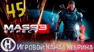 Прохождение Mass Effect 3 - Часть 45 - Финал