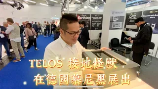 Telos 接地怪獸 在德國慕尼黑Audio shore展出    2023.5.18