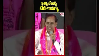 కొన్ని బేవార్స్ టీవీ ఛానళ్ళు #kcr #cmrevanthreddy #media #brs #shorts