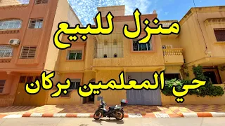 منزل فاخر للبيع حي المعلمين بركان تصميم روعة مساحة 101متر محفظة maison berkane a vendre