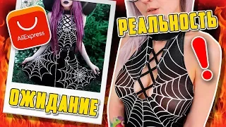 ОДЕЖДА С ALIEXPRESS С ПРИМЕРКОЙ: ОЖИДАНИЕ И РЕАЛЬНОСТЬ + СУМКИ!