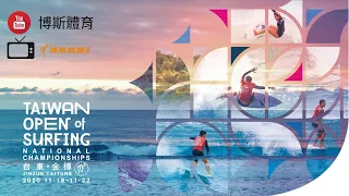 臺灣國際衝浪公開賽 Taiwan Open of Surfing DAY3