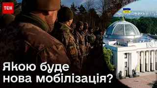 🔥🤔 Мобілізація: які скандальні норми заберуть із законопроєкту?