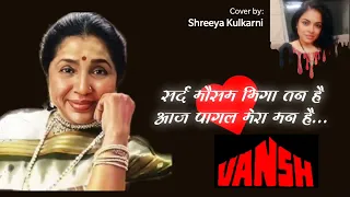 Sard Mausam Bheega Tan Hai... (Vansh) - Asha Bhosale | Cover by Shreeya Kulkarni