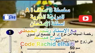 سلسلة 3 الدراجة النارية  صنف أ  A اسئلة  الامتحان pdf شرح مبسط مع الاستاذ رشيد الحيطي لتعليم السياقة