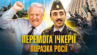 Перша чеченська війна: рецепт перемоги над росією | Максим Майоров