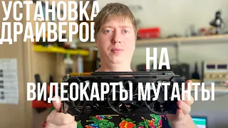 Гайд: Как установить драйвера на видеокарты мутанты. LAPTOP - ошибка 43, не ставится драйвер.