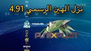 تركيب نظام سوني 3 معدل 4.91