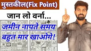 मुस्तकिल क्या है? || इसे कैसे पहचाने? || Fix Point On The Plot