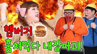 급식왕 박공주쌤 햄버거 훔치다 참교육 당하다!(ft.발가락쌤 양말먹방)/내장파괴버거,햄버거먹방,스태커버거,치즈스틱먹방