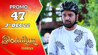 Ilakkiya Serial | Episode 47 Promo | Hima Bindhu | Nandan | Sushma Nair | Saregama TV Shows Tamil