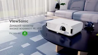 Огляд. Проектор для домашніх розваг ViewSonic PX749-4K, розроблений для X-BOX!