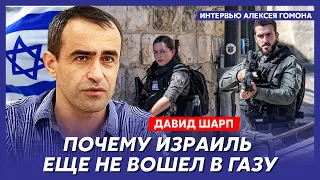 Военный эксперт из Израиля Шарп. Сделка с Путиным, военный провал Израиля, цифры потерь