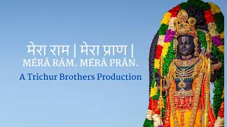 Mérā Rām Mérā Prān || Trichur Brothers