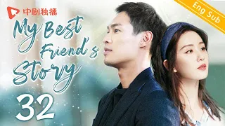 [ENG SUB] My Best Friend's Story - EP 32 (Ni Ni, Cecilia Liu, Dong Zi Jian) | Chinese drama 2021