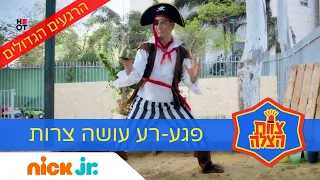 צוות הצלה: פגע-רע עושה צרות  | ניק ג'וניור