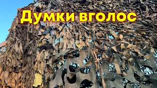 Маскувальні сітки. Мій досвід використання, думки, зауваження, подяки людям. Дякую! 💛💙❤️