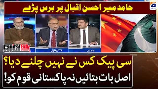 Who didn't let CPEC run? - Hamid Mir got angry on Ahsan Iqbal - Capital Talk - Hamid Mir