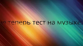 Аудиосистема на советском усилителе п 70!