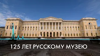 Один день из жизни Русского музея