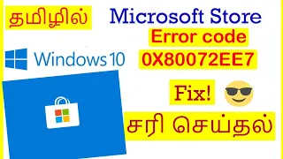 How to Fix server stumbled error code 0X80072ee7 in windows 10  store Tamil |VividTech