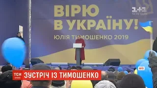 Зустріч Юлії Тимошенко з киянами відбулась за посилених заходів безпеки