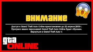 ЧИТЕРЫ БАНЯТ ИГРОКОВ! / Remote Ban - что это? / GTA Online