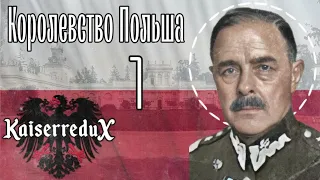 Hoi4: Kaiserredux — Королевство Польша|1