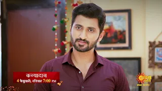 Kanyadan - Mahaepisodic Promo | 4th Feb 7:00pm | Sun Marathi