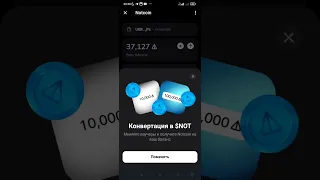 ОБМЕН ВАУЧЕРОВ NOTCOIN НА ТОКЕНЫ NOT. Как поменять ваучеры Ноткоин на токены NOT