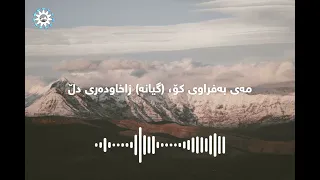 مامۆستا مەزهەری خالقی، عیشقی کوردەواری