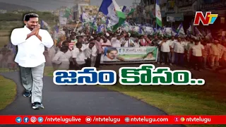 జగన్ పాదయాత్ర ప్రత్యేకత ఏంటి? ప్రజా సంకల్పం వైసీపీ కి ఘన విజయం ఎలా తెచ్చింది? | Story Board | Ntv