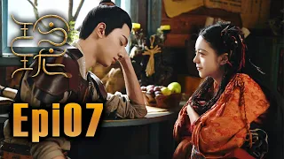 (ENG SUB)《玲瓏 The Blessed Girl》第07集 （趙今麥、袁弘、林一、蔡文靜、辛雲來、陳雨鍶、曾黎、趙天宇、屠楠、陳語安）