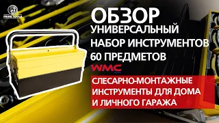 Универсальный набор инструментов для ремонта дома своими руками