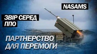 Головний страх Путіна! NASAMS закриє небо над Україною