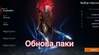 lineage 2m Обнова,Паки,и Ярость !)