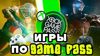 Топ 50 игр по подписке XBOX GAME PASS ДЛЯ XBOX SERIES S И XBOX ONE