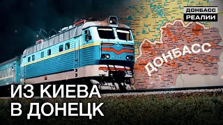 Украина отправит поезда через линию фронта? | Донбасc Реалии