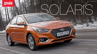 Hyundai Solaris тест-драйв с Павлом Кариным