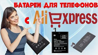 Где купить аккумулятор для телефона? Батареи с Aliexpress 2021г.