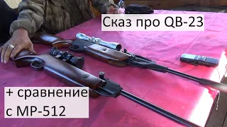 Про китайский QB23 в сравнении с МР512К. Что выбрать?