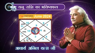 धनु राशिफल जून 2024 | Sagittarius horoscope June 2024 |Monthly Horoscope | Acharya Shri Anilvats ji|