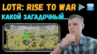 LOTR: Rise to War | Что дает ЗАГАДОЧНЫЙ РОДНИК | НАГРАДЫ