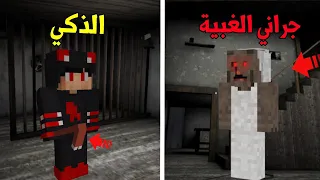 فلم ماين كرافت : الذكي ضد العجوز المجنونة جراني !!!