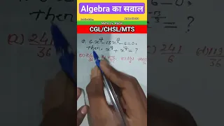 #algebra question for gd#up police#ntpc#railway#math#ssc#cgl#chsl#cpo#mts#trending#shorts#viral#feed