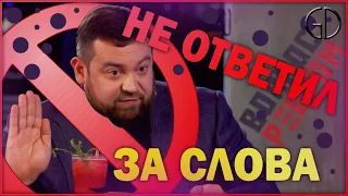 ДАВИДЫЧ НЕ ОТВЕТИЛ ЗА СЛОВА #ВОПРОСРЕБРОМ