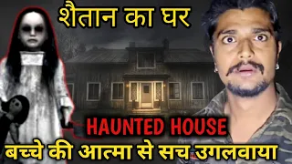 डरवानी किलकारियां मारने लगा ये भूतिया बच्चा | Haunted House of Devil Child | The Devil Spirit